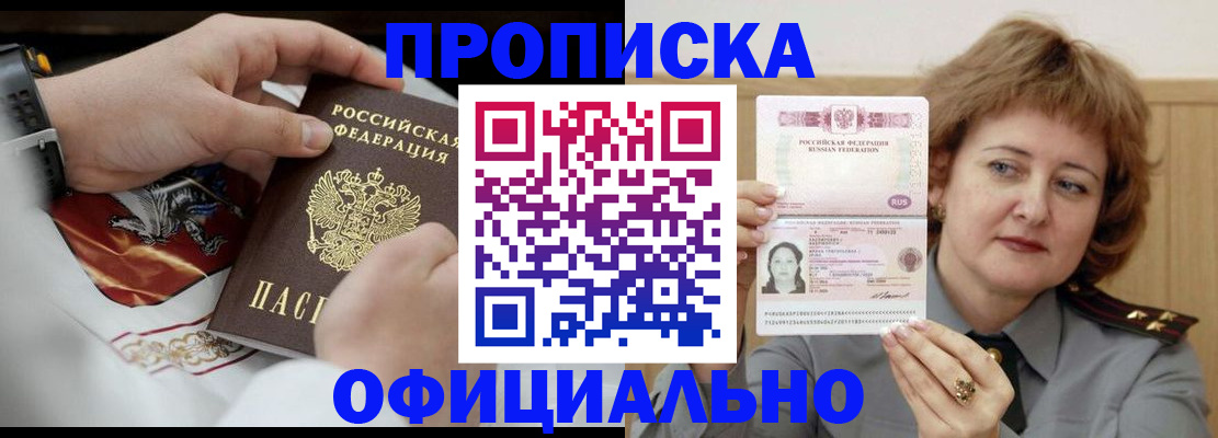 временная регистрация надежно в Омской области