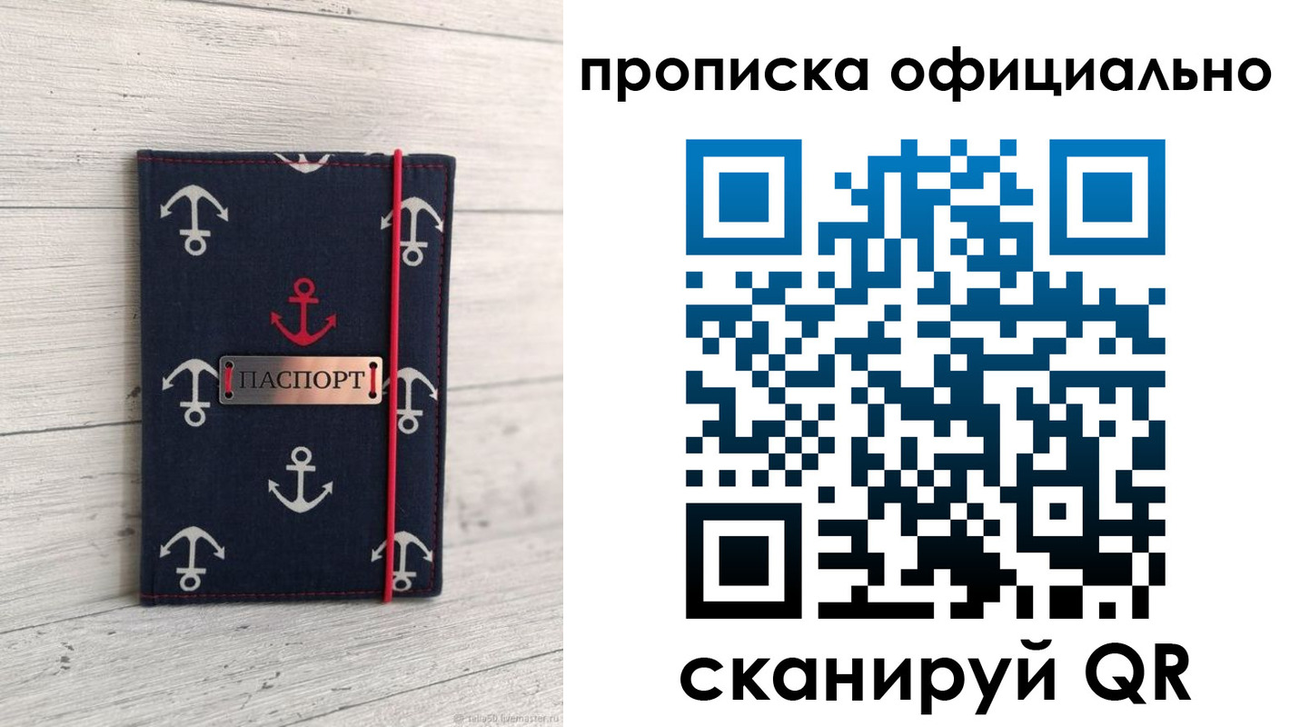 прописка ребенка в Омской области