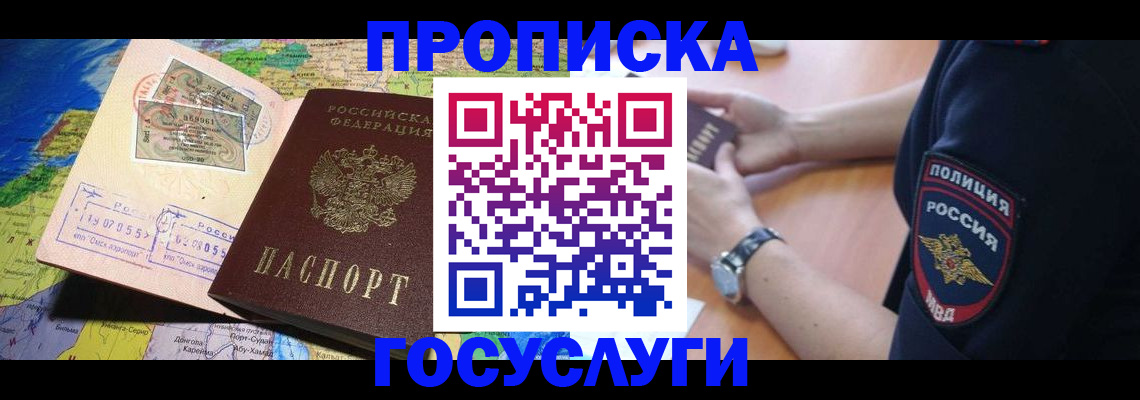 временная регистрация собственник в Омской области