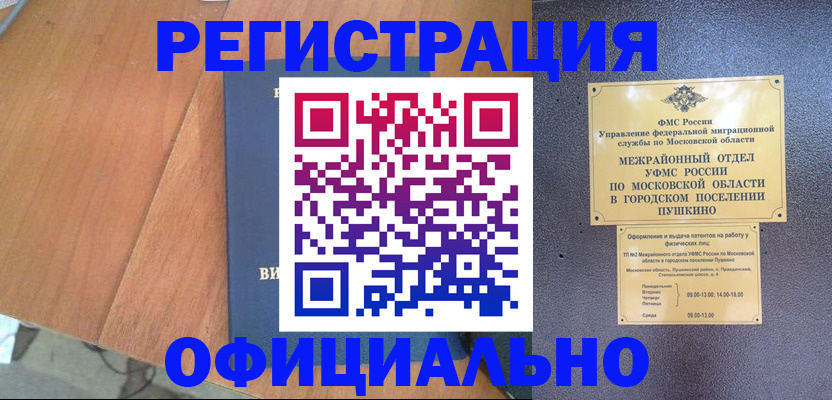 регистрация в Омской области