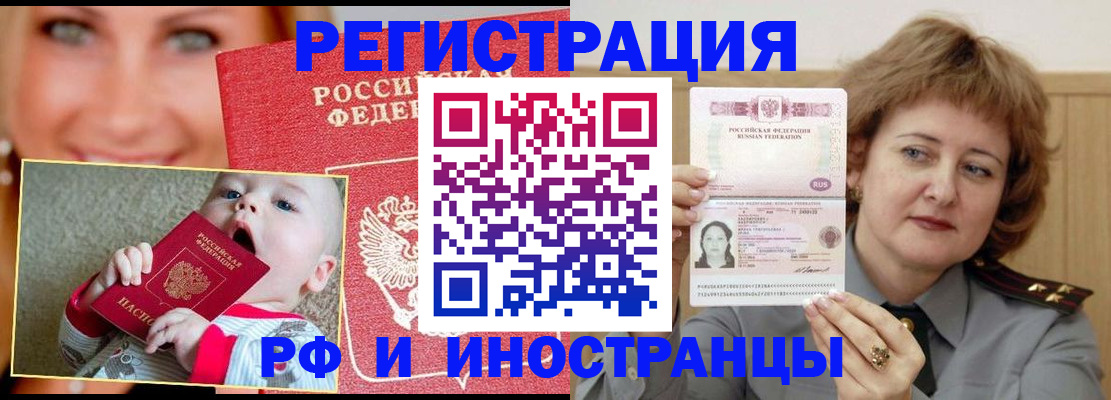 прописка для работы в Омской области
